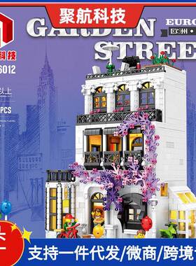 聚航86012创意街景MOC灯光欧洲花街益智拼装屋子模型建筑积木玩具