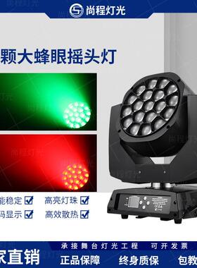 舞台灯光19颗15W40W大蜂眼调焦摇头染色灯LED四合一染色灯