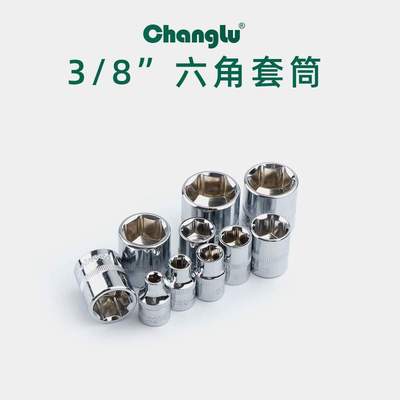 长鹿20件套筒组套3/8棘轮扳手套装中飞快速棘轮套筒汽修套头机械