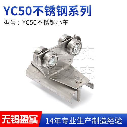 YC50不锈钢小车生产304材质起重滑车C型钢移动供电系统配件