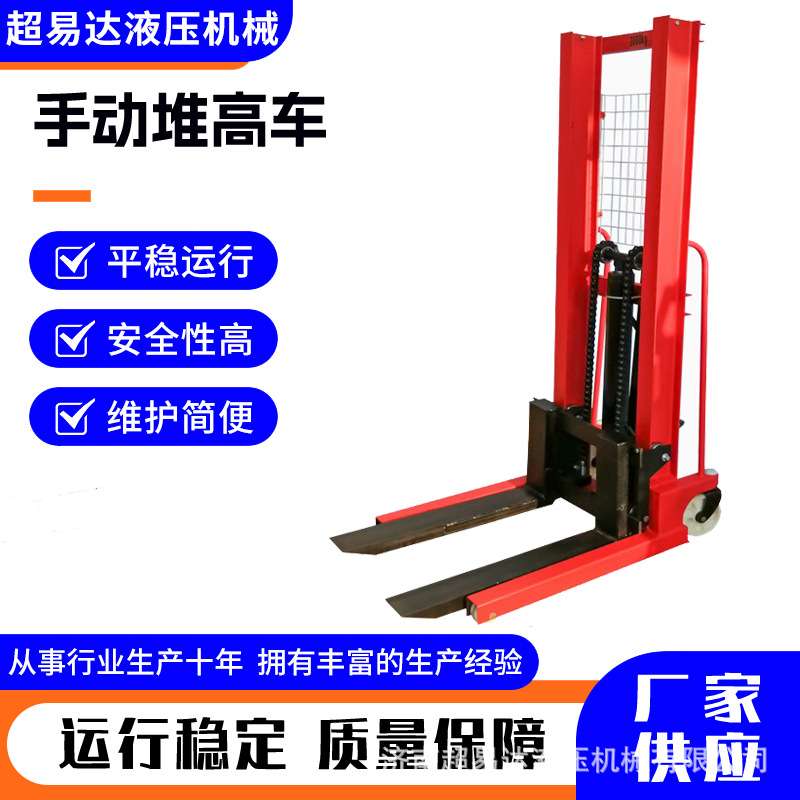 超易达1/2/3吨手动液压堆高车升高装卸车手动叉车升降机堆垛铲车