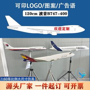 1:60波音B747-8原型展厅航模大飞机树脂模型120cm仿真航空工艺品
