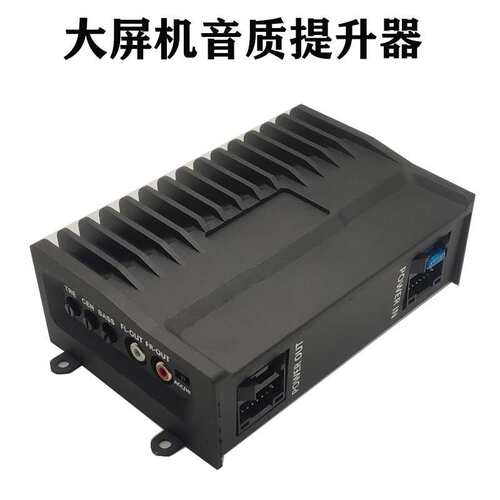 dsp音频处理器大屏导航音质提升器汽车小功放