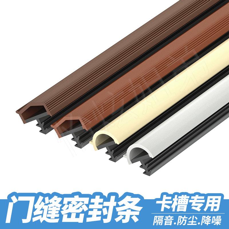 卡槽式木门密封条门缝防撞条门框卧室房门隔音条静音挡条防风胶条