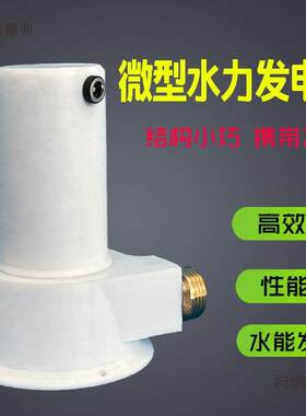 微型野外水力发电机涡轮水利发电机家用小型便携冲击式永麦太保