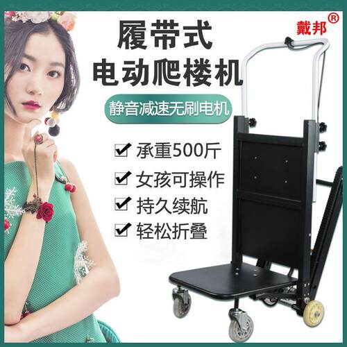 新款电动履带式爬楼机上下楼梯搬货神器建材家居家电便携式爬楼机