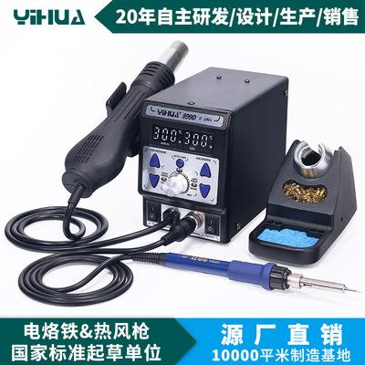 源厂直销谊华数显二合一热风枪焊台8786D899D