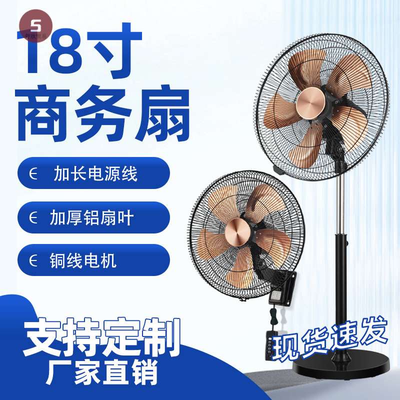 豪华商务扇18寸升降五档强风摇头大风力家用电风扇静音商用落地扇