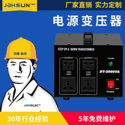 DT-3000VA升降电源变压器110转220220V转110V电压互转器欧美日台