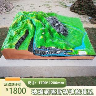 校园地理园地形地貌教学模型雕塑喀斯特地貌模型学校地理科普知识