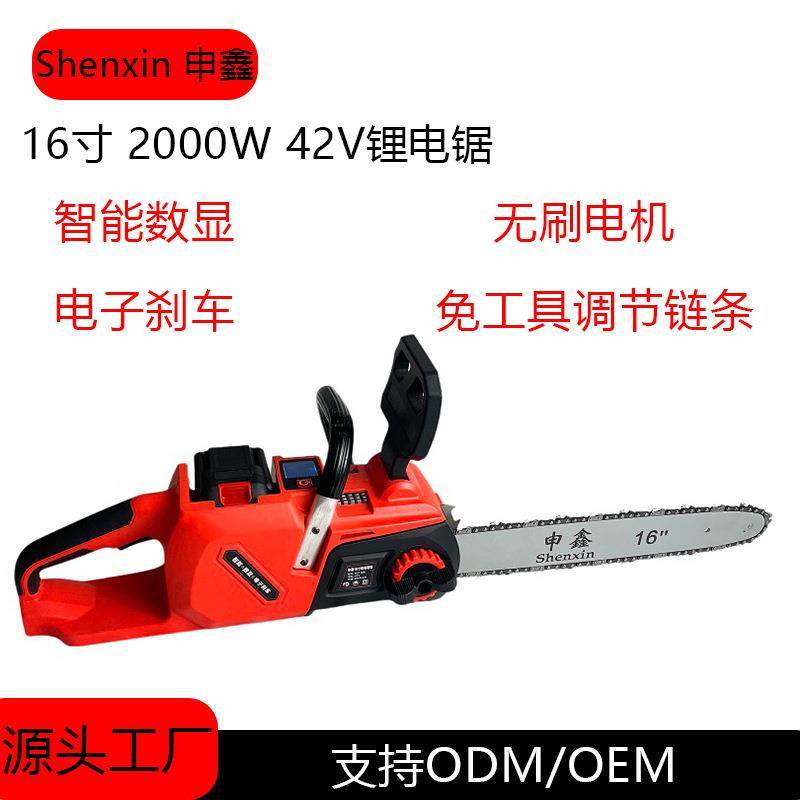 申鑫户外手持式砍树伐木电动锯新款42V16寸大功率无刷锂电锯
