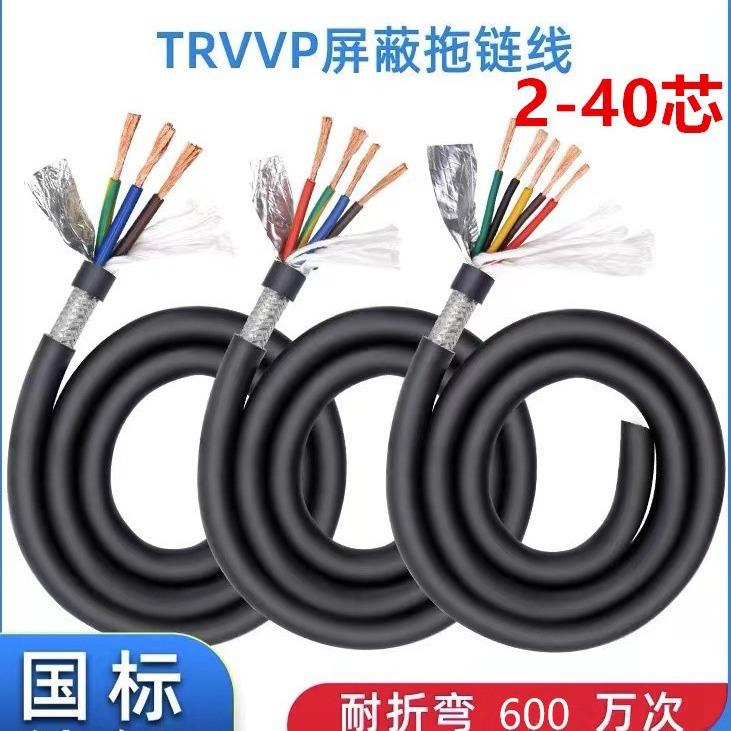 TRVVP23456芯0.2/0.3/0.5/0.75平方高柔屏蔽拖链耐折控制电缆