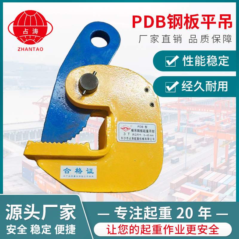 钢板起重吊钳直销PDB钢板平吊规格齐全起重吊钳欢迎咨询