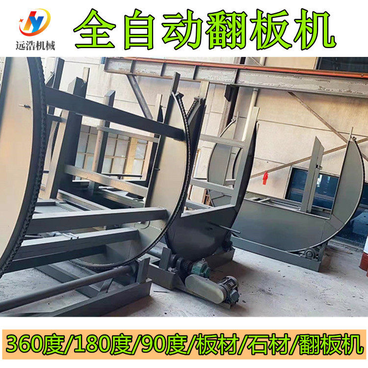 O型开口AB面铝板翻板机硅酸钙板人造放火板翻转机液压加紧可调