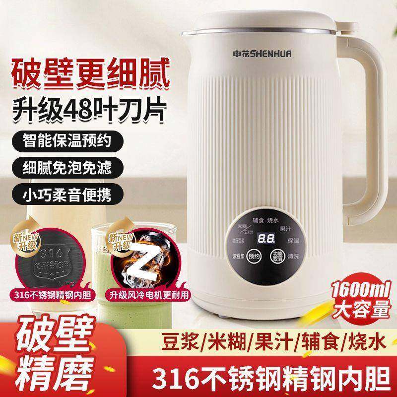 申花家用自动豆浆机免煮过滤加热多功能破壁榨汁料理米糊辅食机