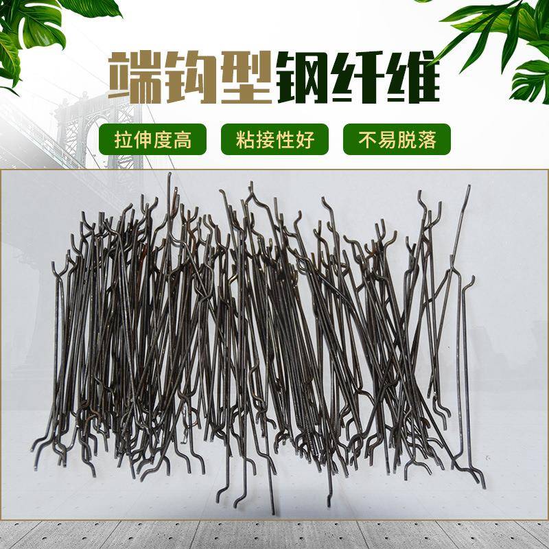 混凝土钢纤维端勾型建筑桥梁路面隧道井盖用强度高抗裂波浪铣削型