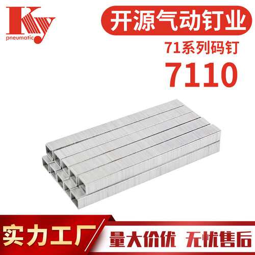 KY码钉排钉7110气动码钉枪木工装潢出口外贸22GA加硬7110码钉子
