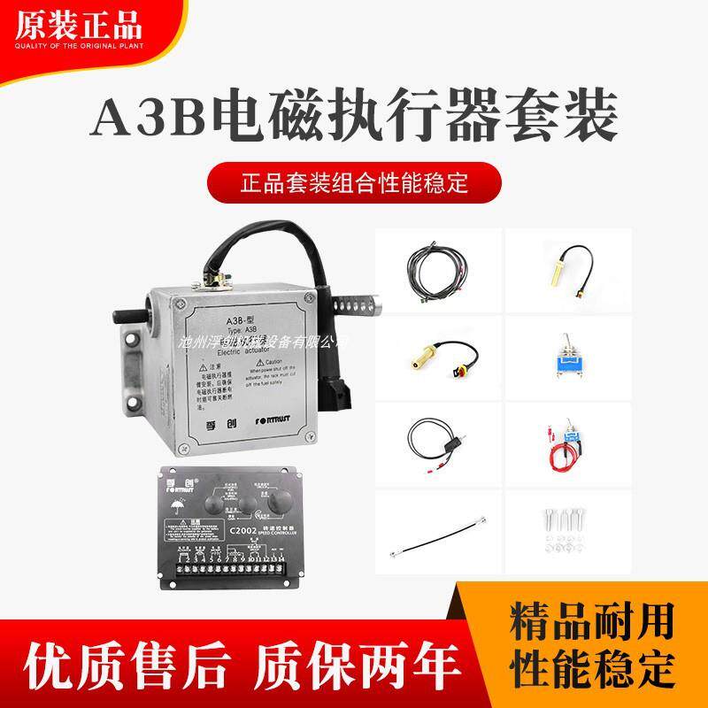 A3BA3A外置式电磁执行器孚创柴油机电子调速器自动油门控制器
