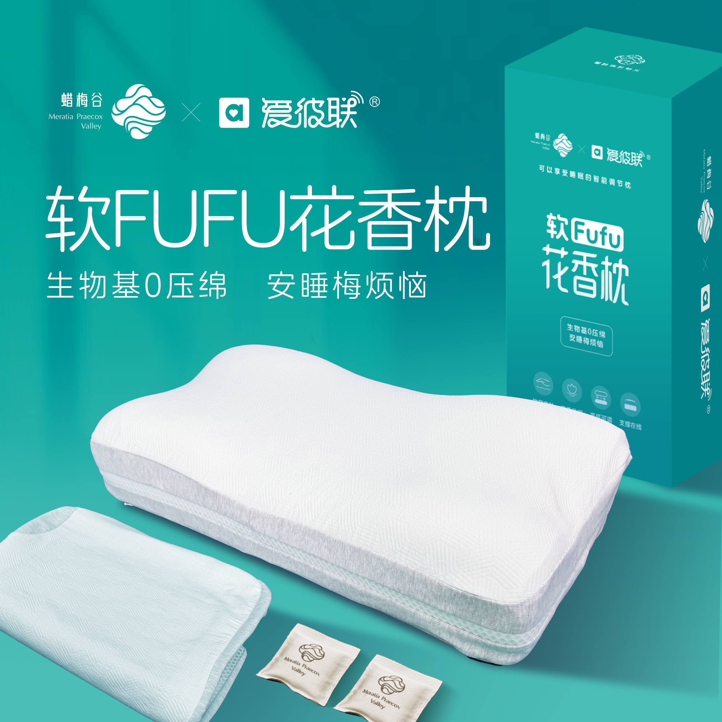 软FUFU花香枕[蜡梅谷X爱彼联] 生物基0压绵 安睡梅烦恼,床上用品,记忆棉枕,淘宝优惠券,粉丝福利购,淘宝优惠卷