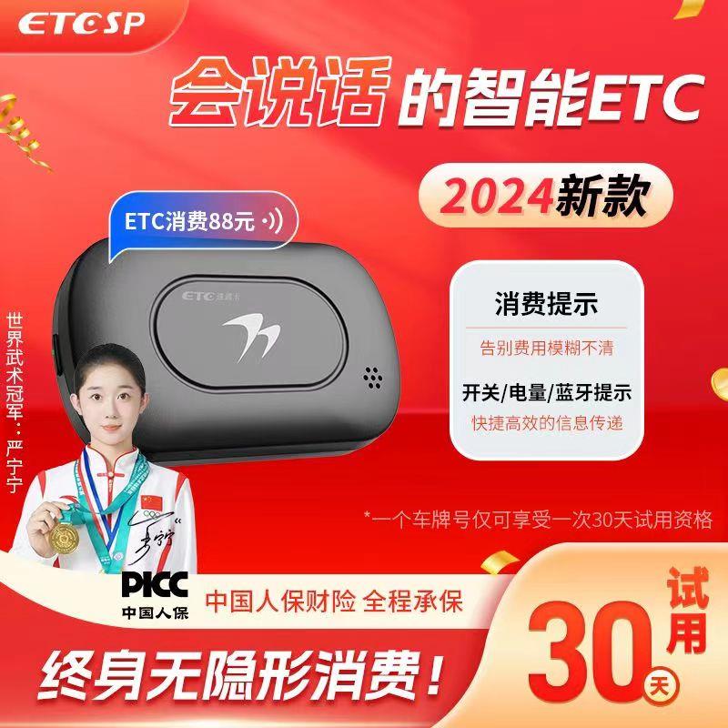 2025新款语音播报智能高速无卡etc全国通用不贴玻璃ect支付宝扣费