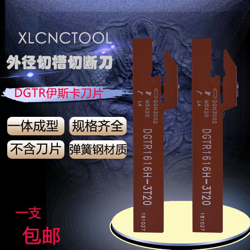 数控切槽刀杆 外径切断刀刀杆DGTR1616/2020-3切槽割刀车刀伊斯卡