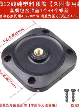 仅用于久固JOGO12线水平仪激光红外线顶部罩子6mm孔顶盖塑料上盖
