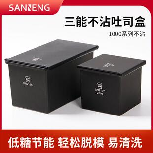 三能黑色低糖450g吐司盒250克土司面 面包模具烘焙家用不沾SN2196