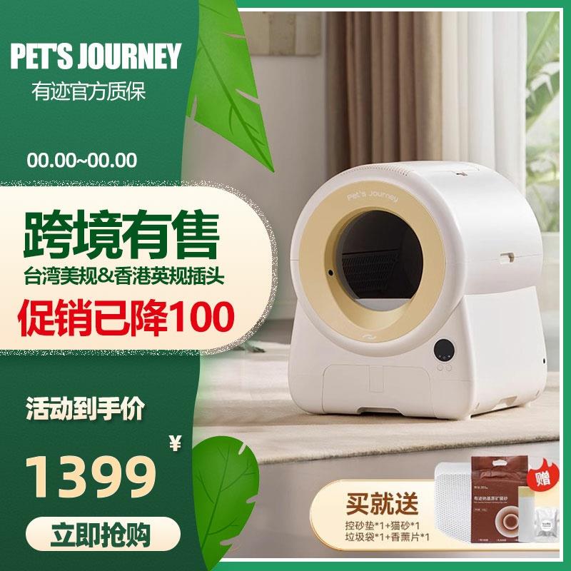 有迹智能猫砂盆全自动猫屎机除臭多猫识别电动猫厕所110V英规台湾