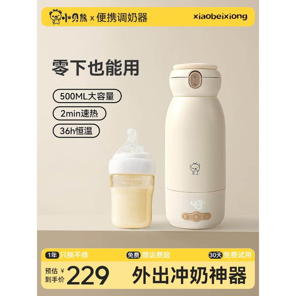 小贝熊便携恒温杯婴儿冲奶外出恒温水壶专用调奶杯无线冲泡奶保温