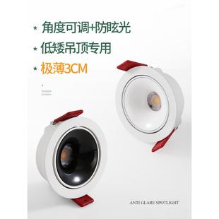 led天花筒灯窄边防眩高显色RA98可调角度客厅7W 超薄射灯3CM嵌入式