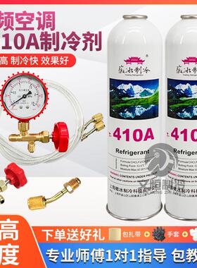 r410a制冷剂家用变频空调制冷剂加氟工具套装高纯冷媒雪种氟利昂