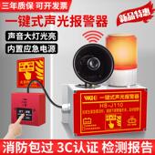 一键声光警报器消防警报器厂房仓库火灾验厂逃生警铃手动紧急电源