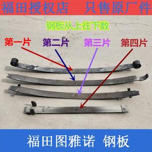 后板簧总成 福田图雅诺汽车配件 后钢板 二三四片钢板 弓子板