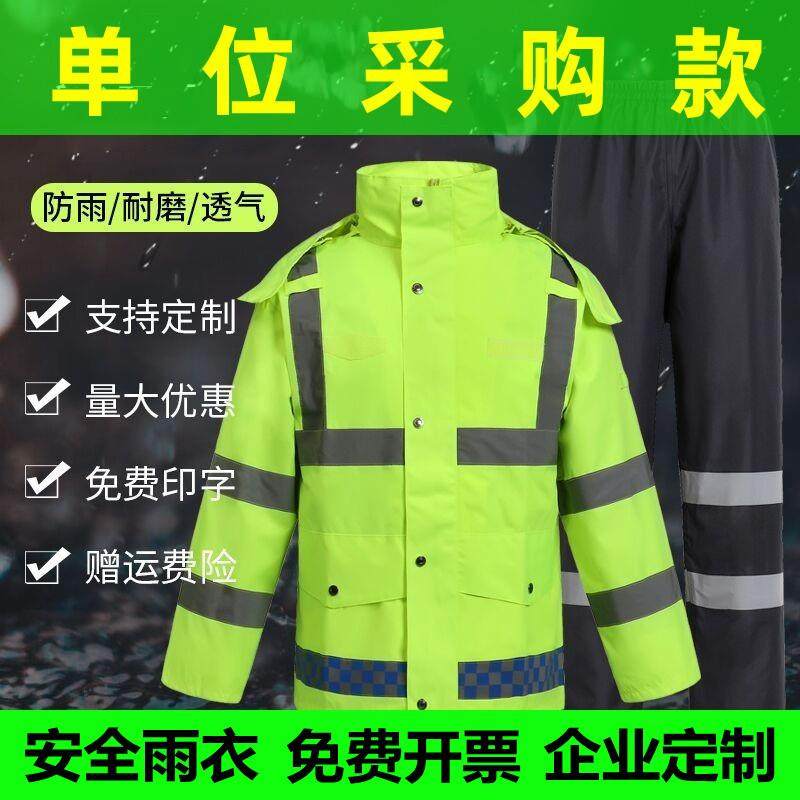 交通警示执勤反光雨衣雨裤套装环雨披/雨衣