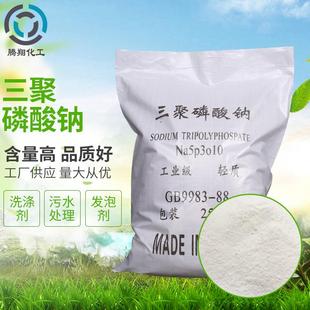 混凝土添加三聚磷酸钠高含量合成清洗剂水处理工业颗粒三聚磷酸钠