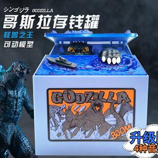 哥斯拉恐龙存钱罐儿童霸王龙大战 金刚吃钱的存钱筒男孩的生日礼