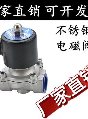 304不锈钢电磁开 关电阀常闭2W水阀气阀电磁阀220V24V12Vdn15 20