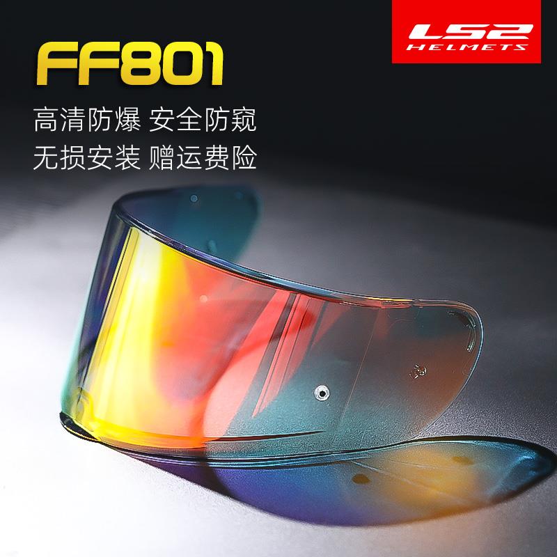 LS2头盔镜片FF801/397电镀银片茶色镜片头盔配件 内衬原厂镜片