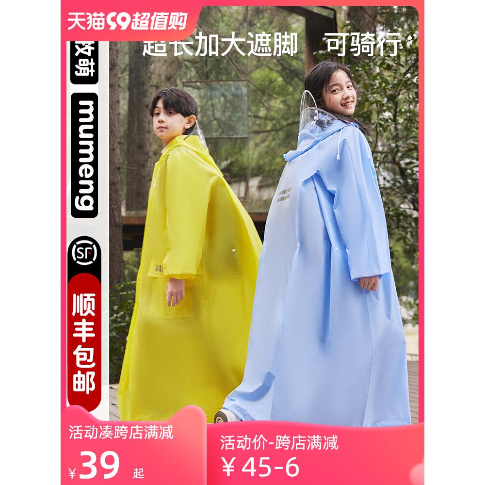 牧萌儿童雨衣中大童长款防暴雨带书包位2023新款男女童中学生雨披