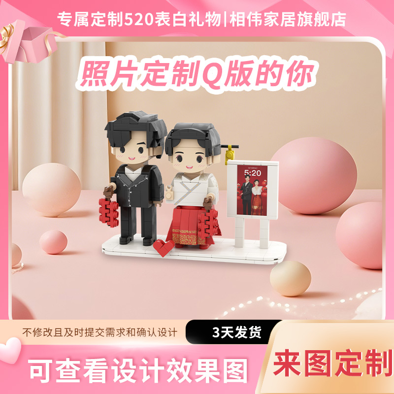 毕业礼物积木人像定制礼品