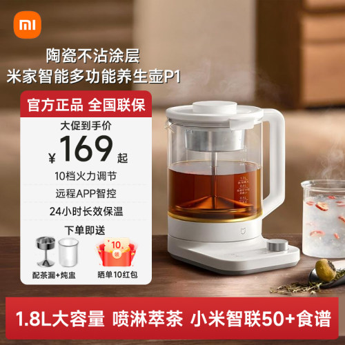 小米养生壶P1电热烧水壶煮茶壶