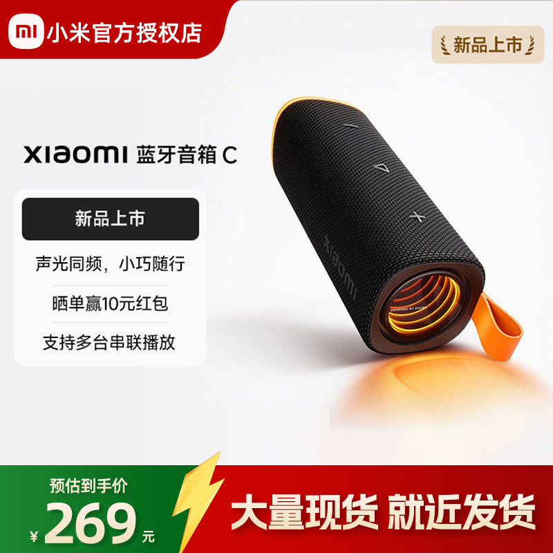 小米蓝牙音箱C 无线音响18W强劲音效3D幻彩灯光便携防水蓝牙6.0