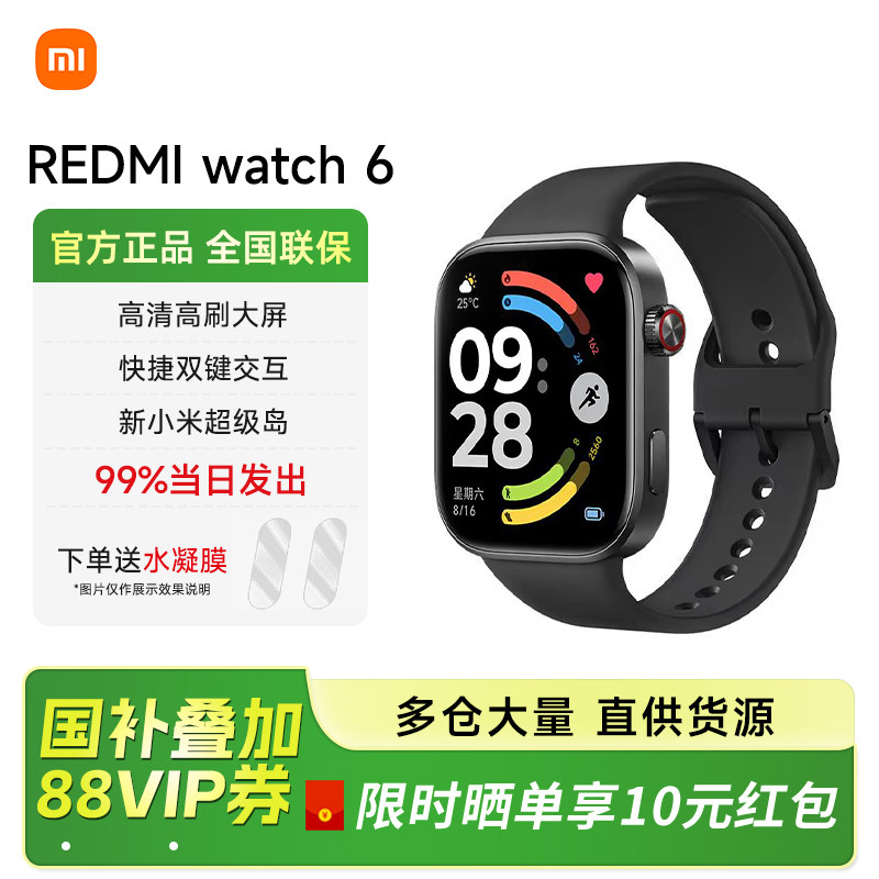 【国补15%】红米手表6 REDMI Watch6 小米智能手表运动跑步长续航蓝牙通话血氧心率高清大屏红米手表5升级款