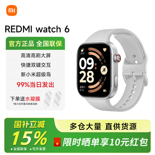 【国补15%】红米手表6 REDMI Watch6 小米智能手表运动跑步长续航蓝牙通话血氧心率高清大屏红米手表5升级款