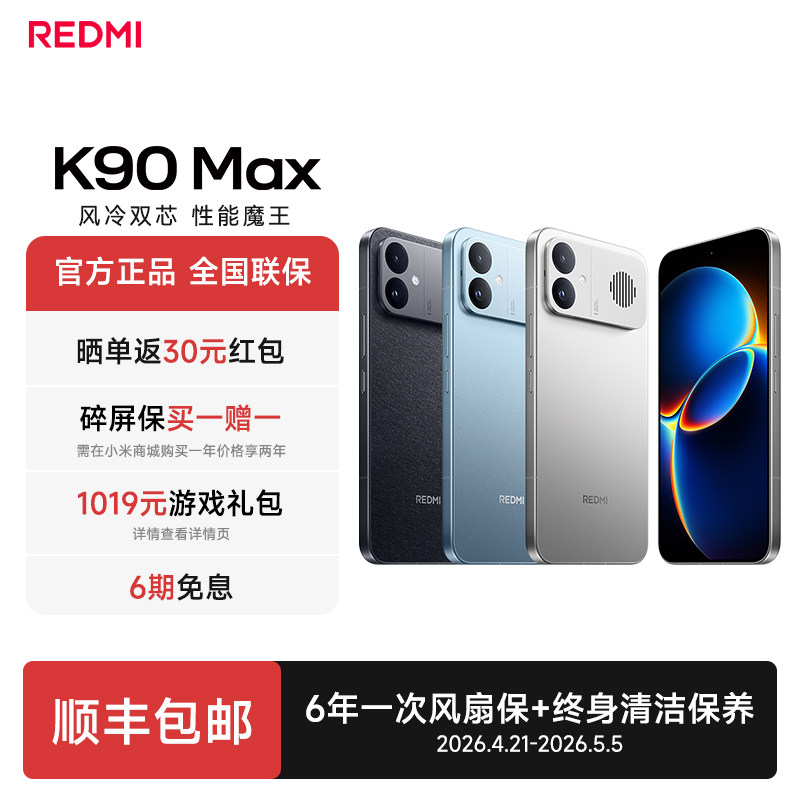 REDMI ����K90Max ����ħ����Ϸ�콢�� С���ֻ� 2506.65Ԫ(������)