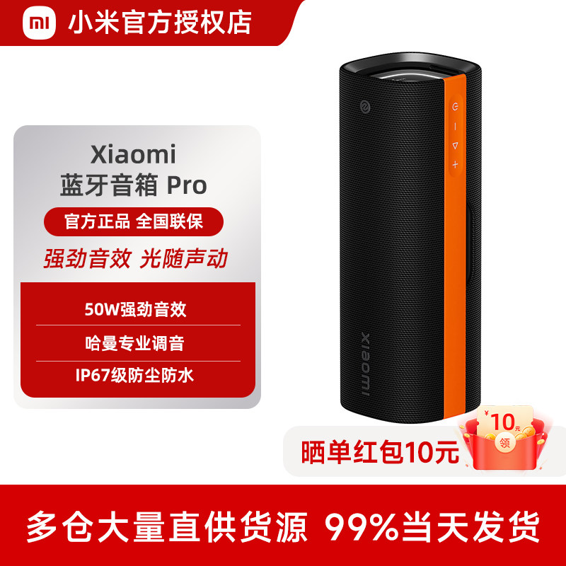 小米蓝牙音箱Pro 哈曼专业调音户外便携超长续航防尘防水蓝牙音箱