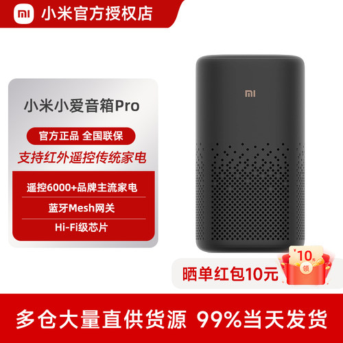 小米小爱同学音箱Pro蓝牙音箱