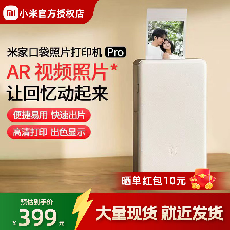 小米米家口袋照片打印机 Pro/ 1S拍立得AR视频留声蓝牙打印相纸色带专业热升华高清情侣礼物大头贴自动覆膜