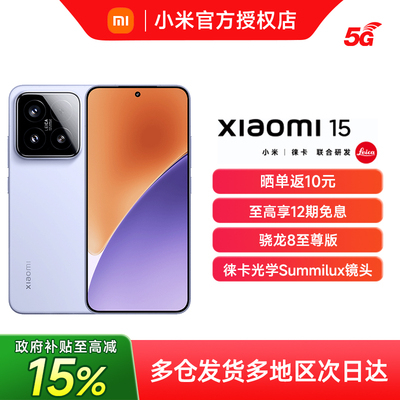 MIUI/小米15手机徕卡镜头