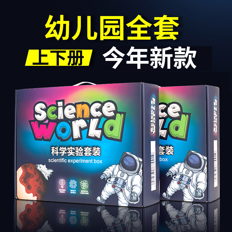 加工定制幼儿园儿童科学实验套装科技小制作小学生教具趣味手工